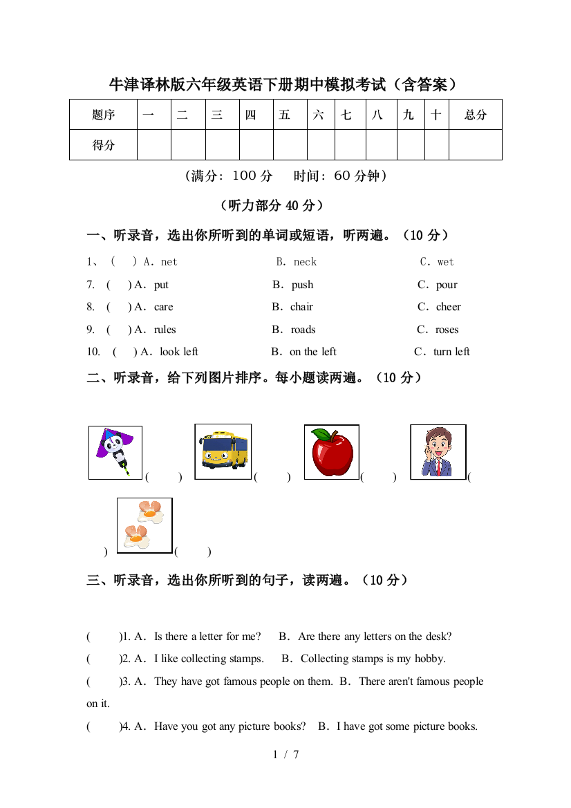 牛津译林版六年级英语下册期中模拟考试(含答案)