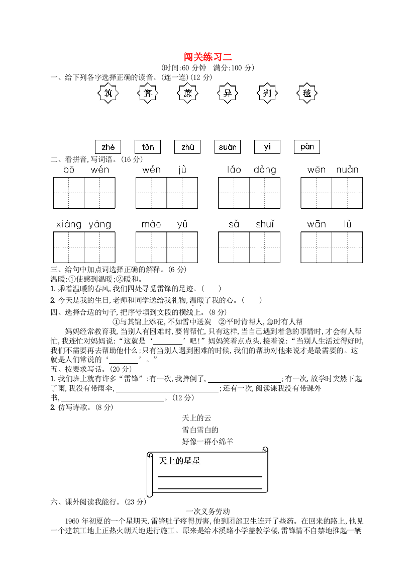 2022二年级语文下册