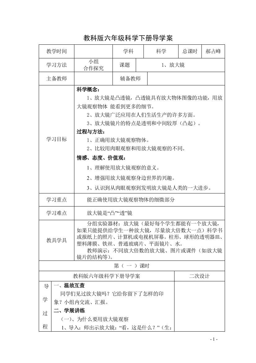 (完整版)教科版六年级下册科学全册导学案全解