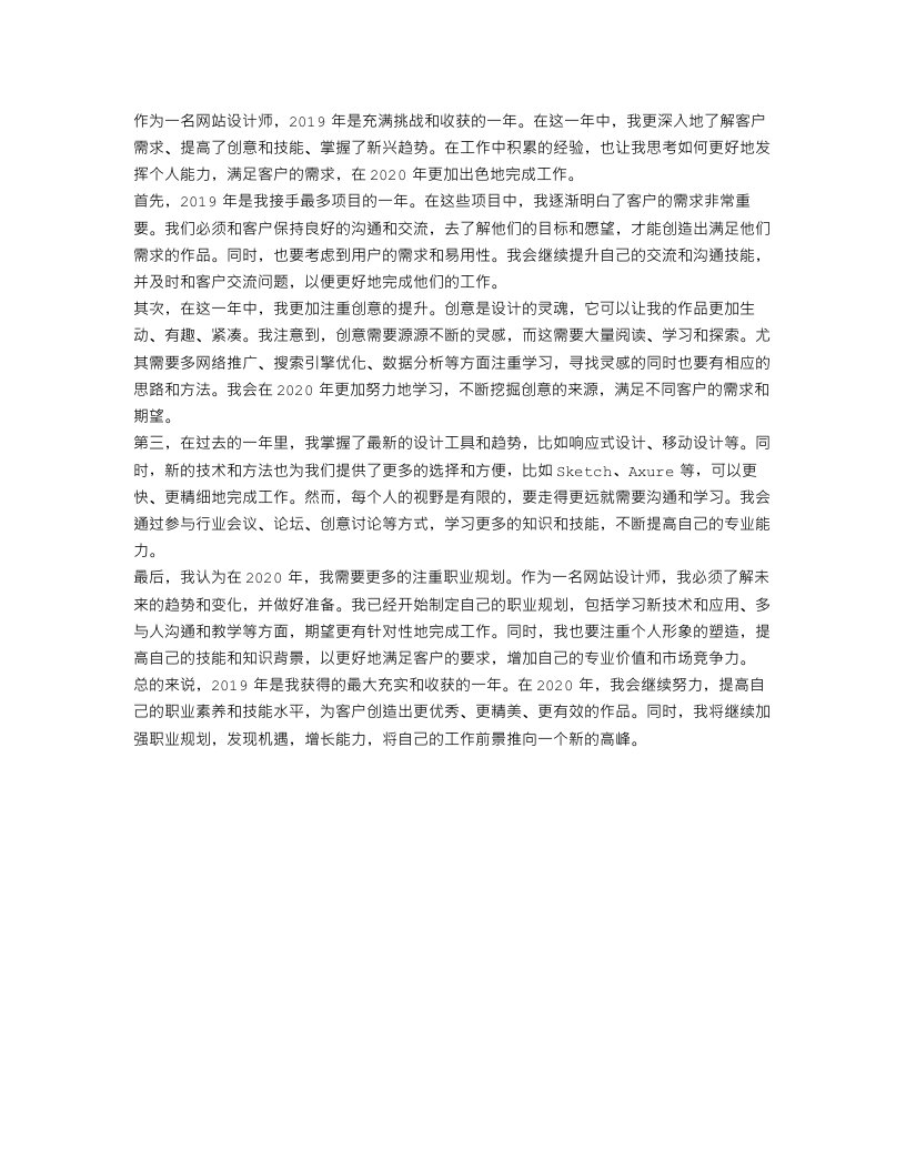 网站设计师个人工作总结及计划