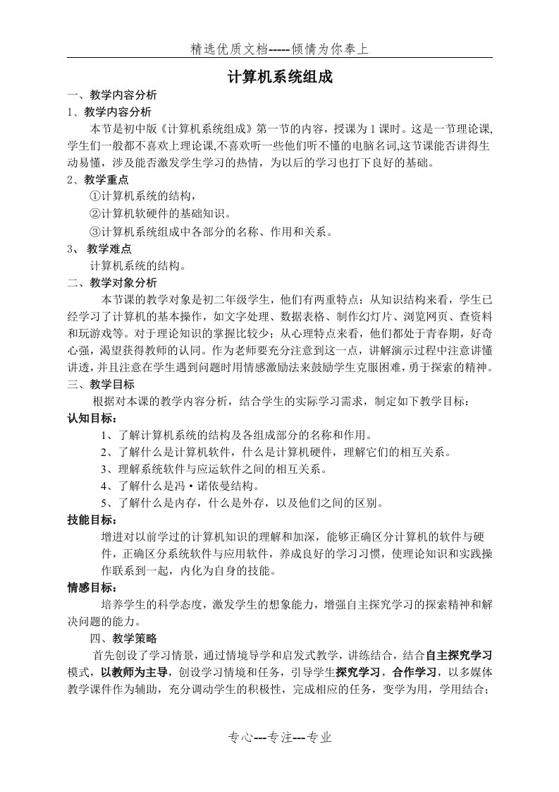 计算机系统组成教案(共6页)