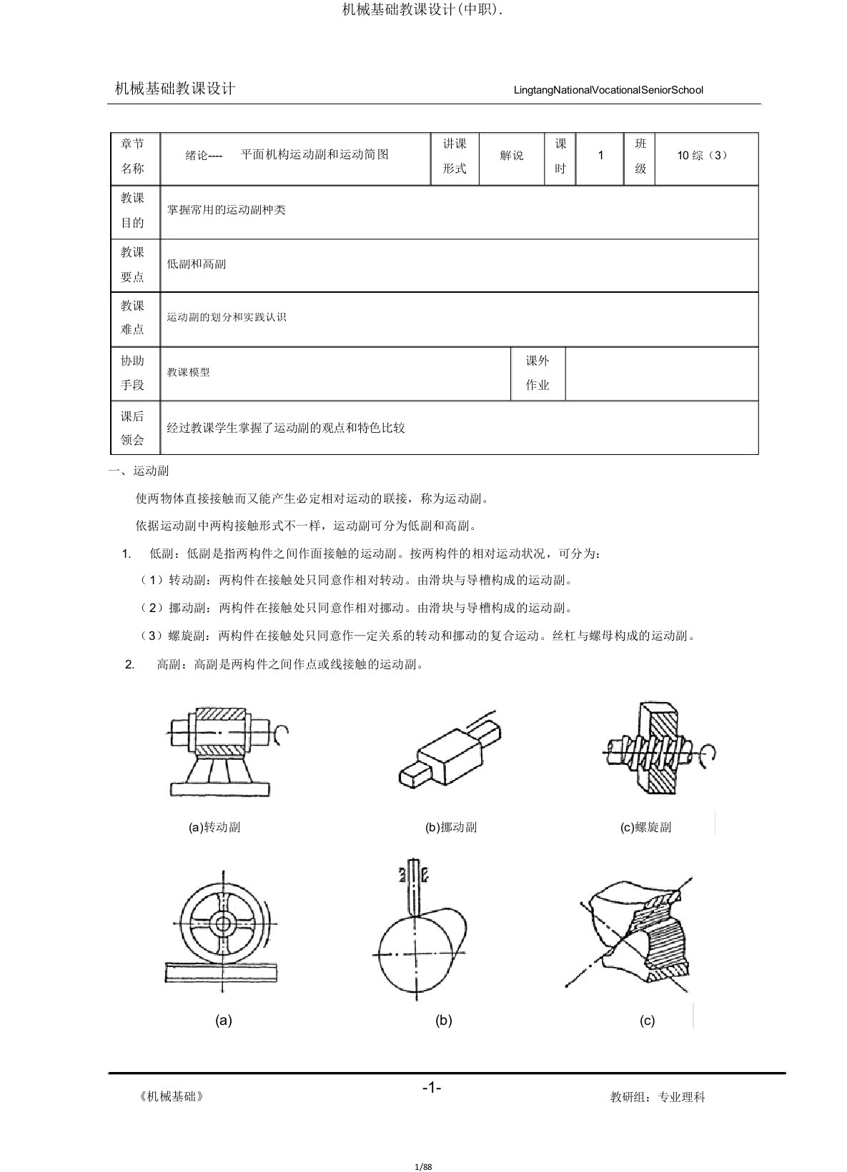 机械基础教案(中职)