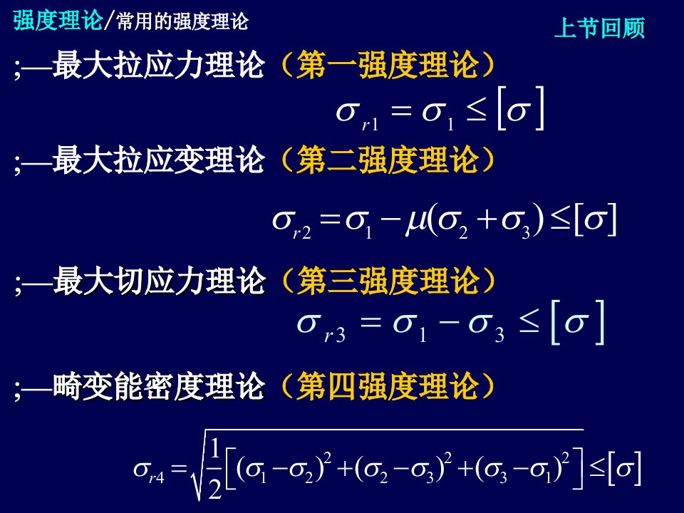 材料力学