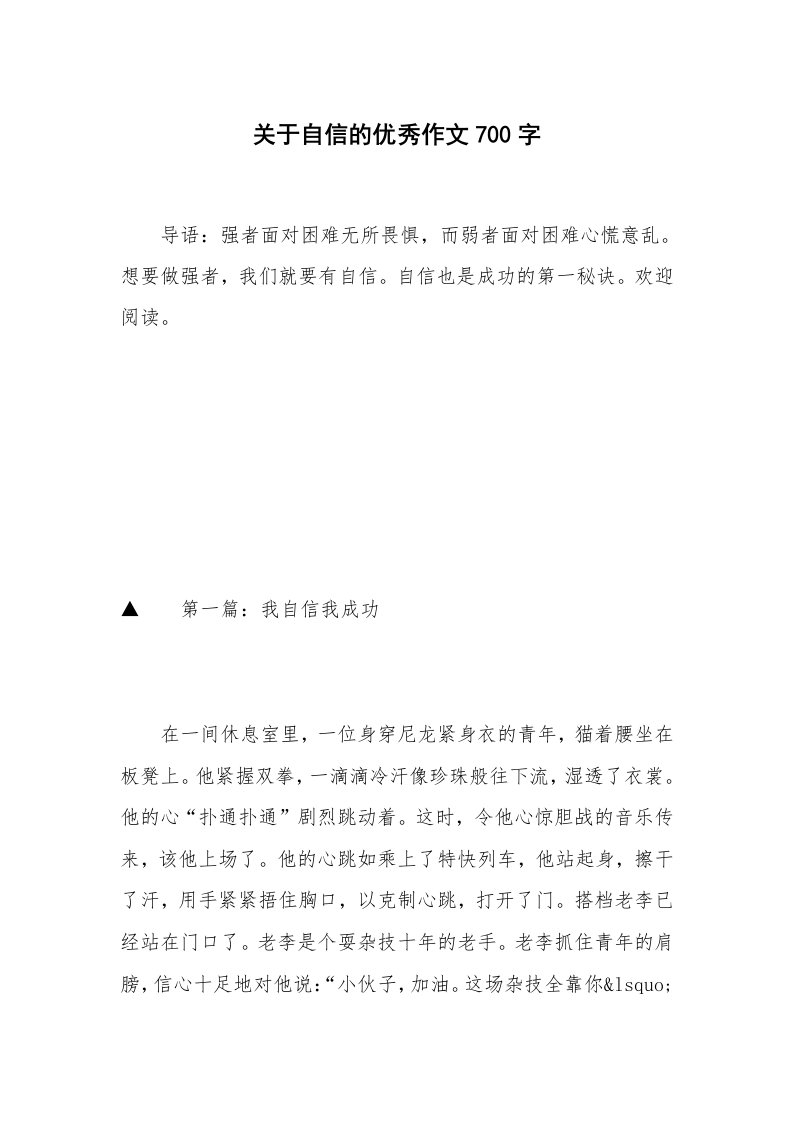 关于自信的优秀作文700字