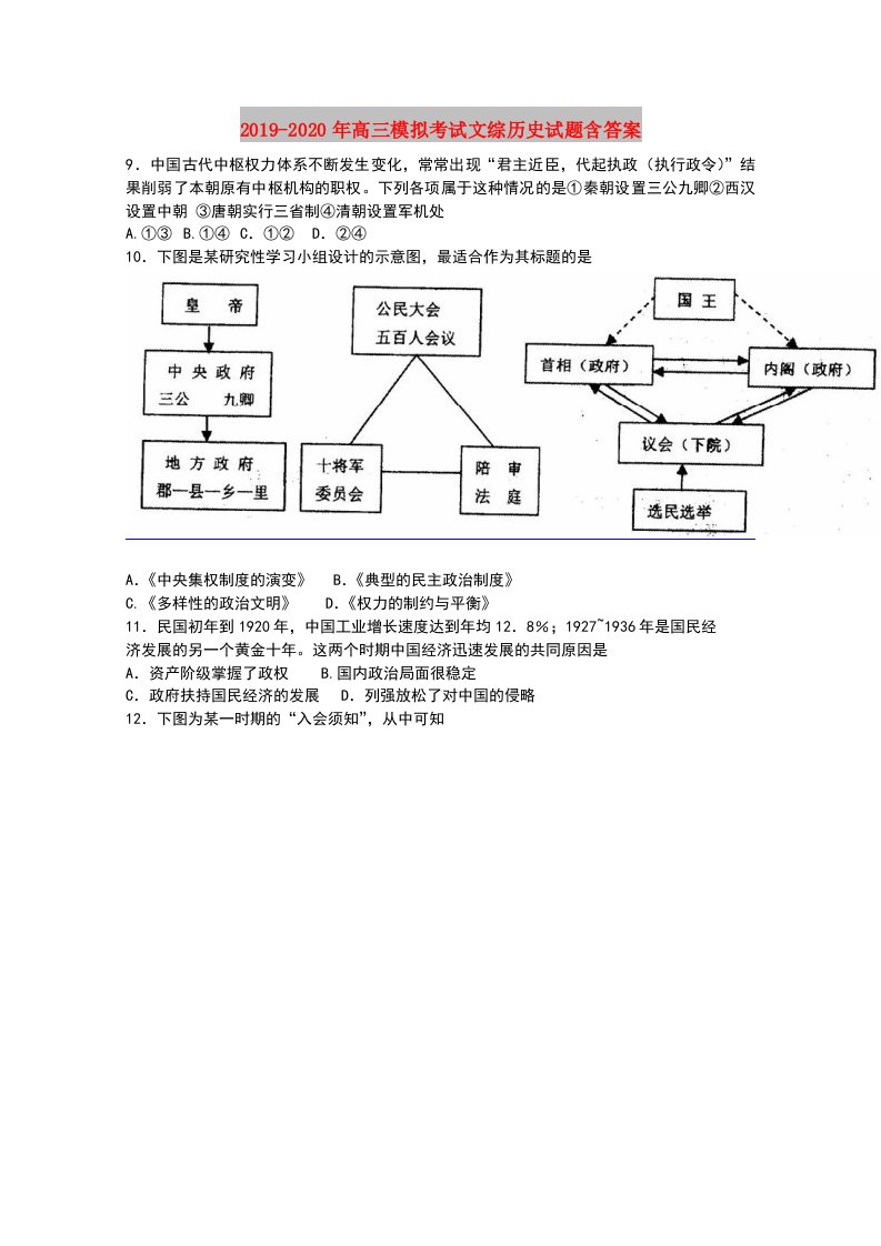 2019-2020年高三模拟考试文综历史试题含答案