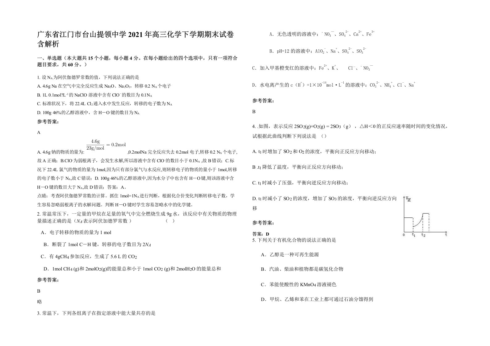 广东省江门市台山提领中学2021年高三化学下学期期末试卷含解析