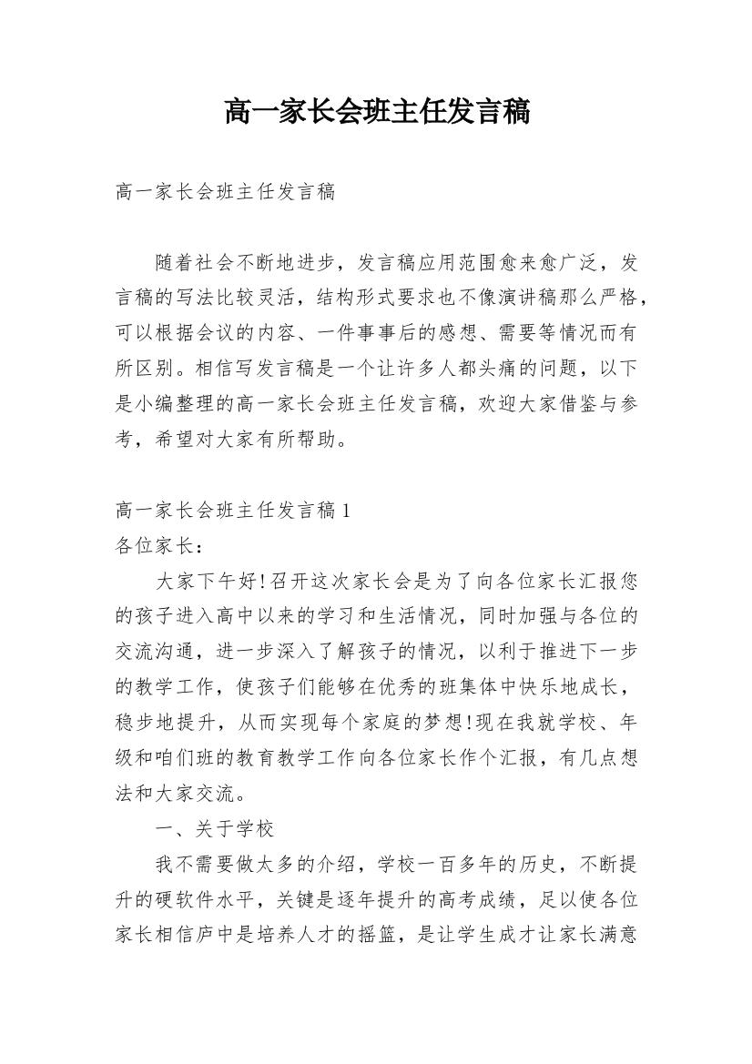 高一家长会班主任发言稿_10