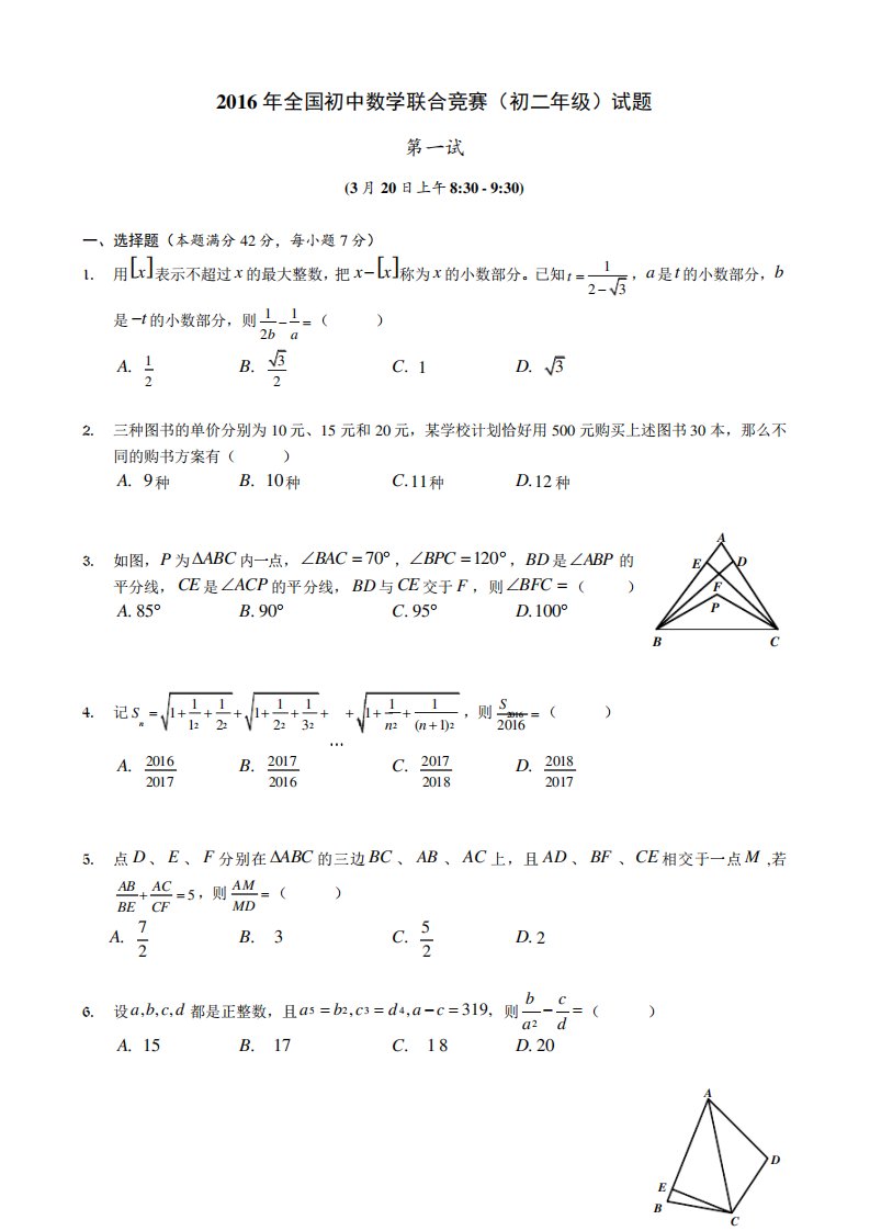 全国初中数学联合竞赛(初二)试题