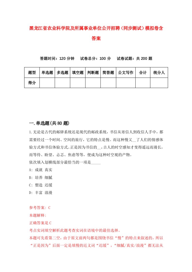 黑龙江省农业科学院及所属事业单位公开招聘同步测试模拟卷含答案9