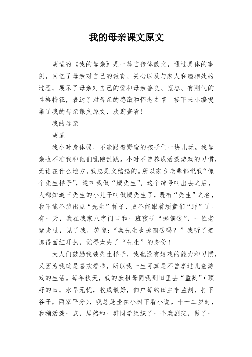 我的母亲课文原文