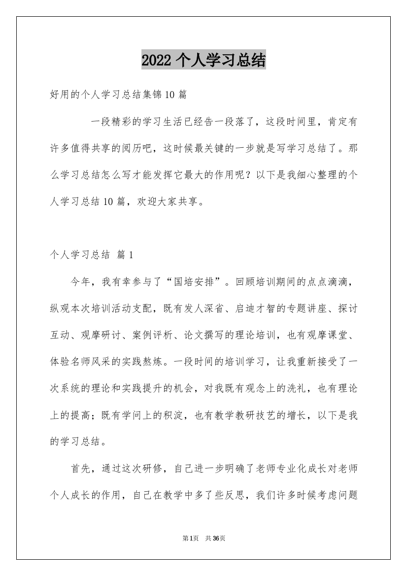 2022个人学习总结_40