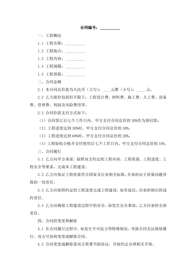 电子版建设工程合同样式