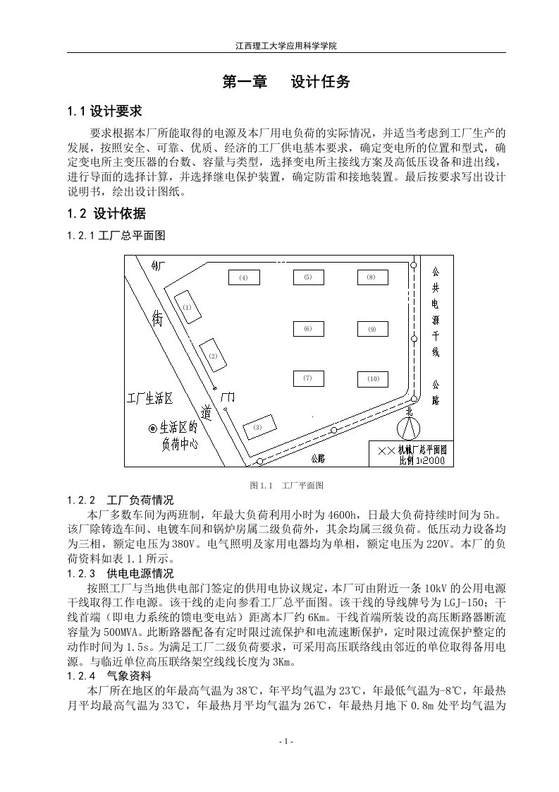 工厂供电课程设计3