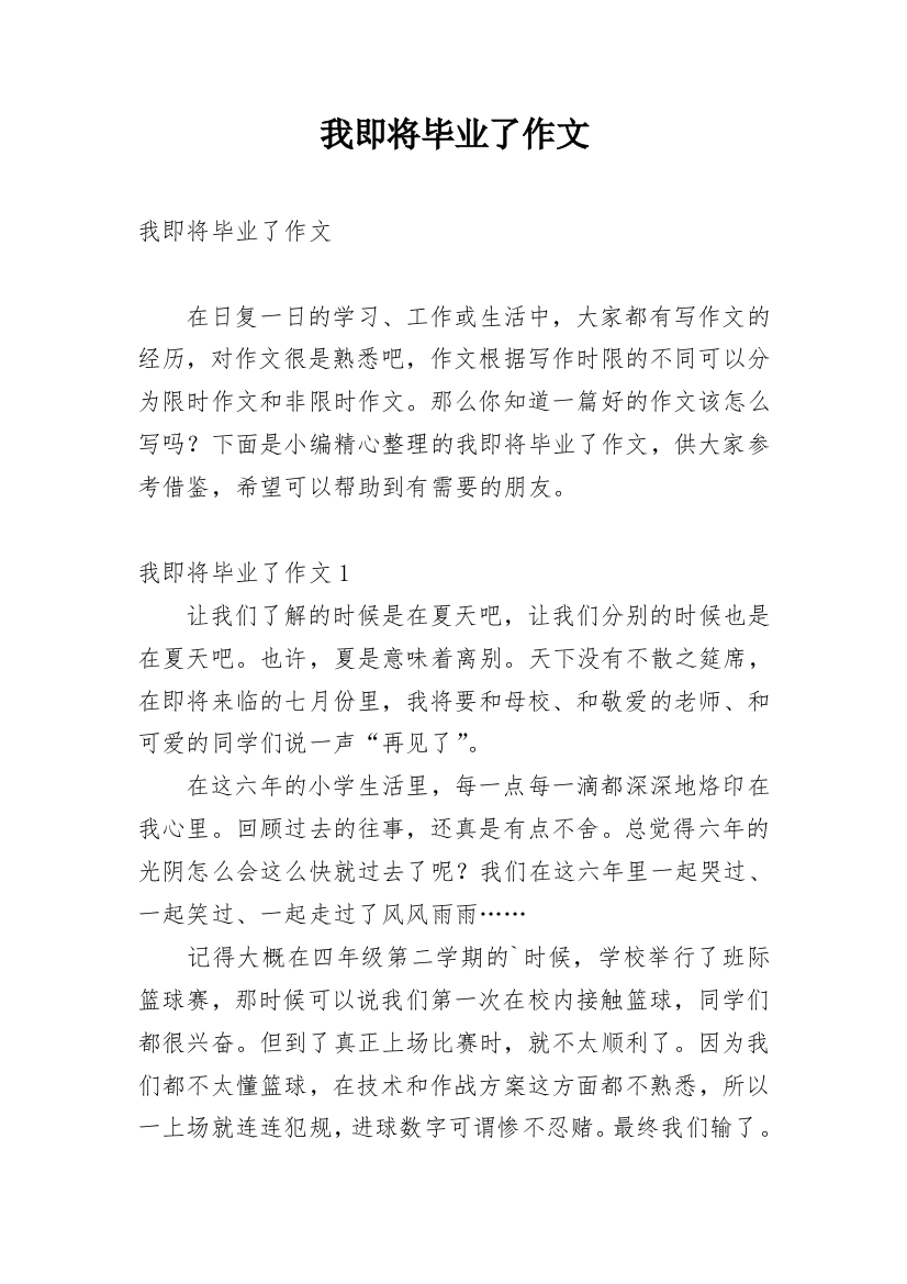 我即将毕业了作文