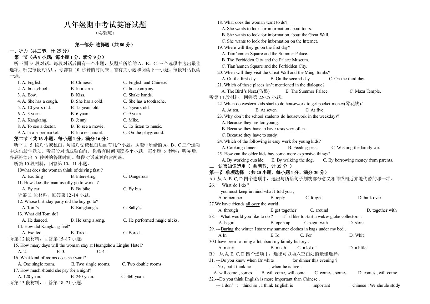 2012年春八年级期中考试英语试题实验班