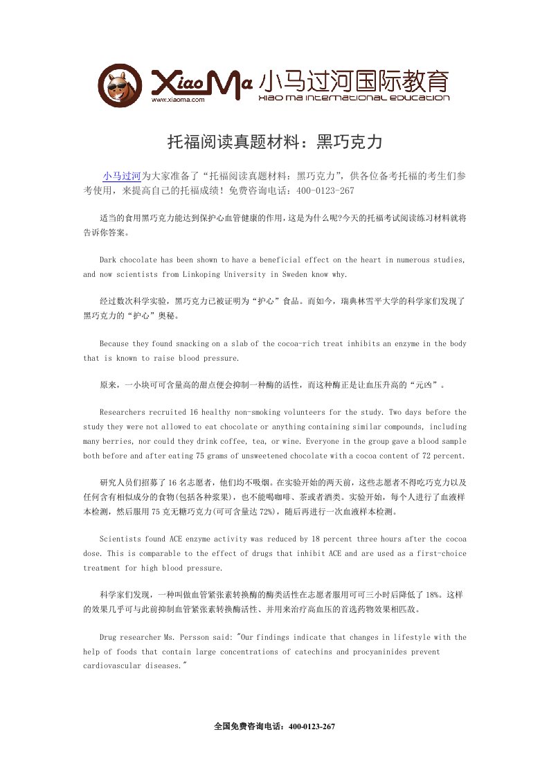 精品文档托福阅读真题材料：黑巧克力