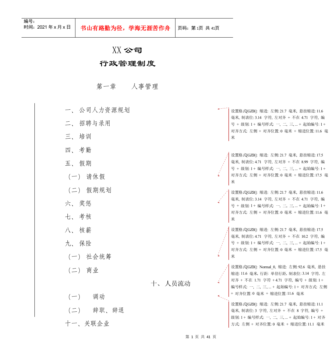 公司行政管理制度（DOC56页）