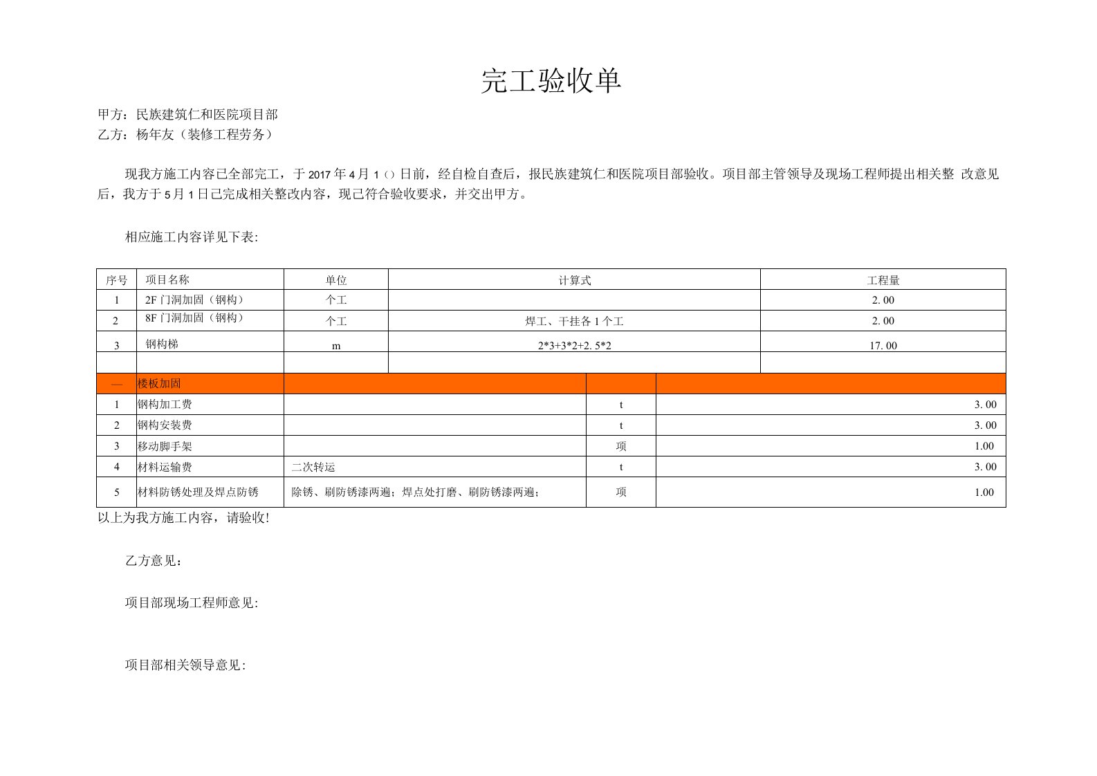 完工验收单（钢构）