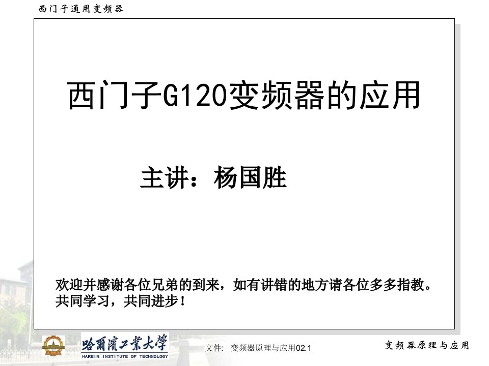 g120变频器课件