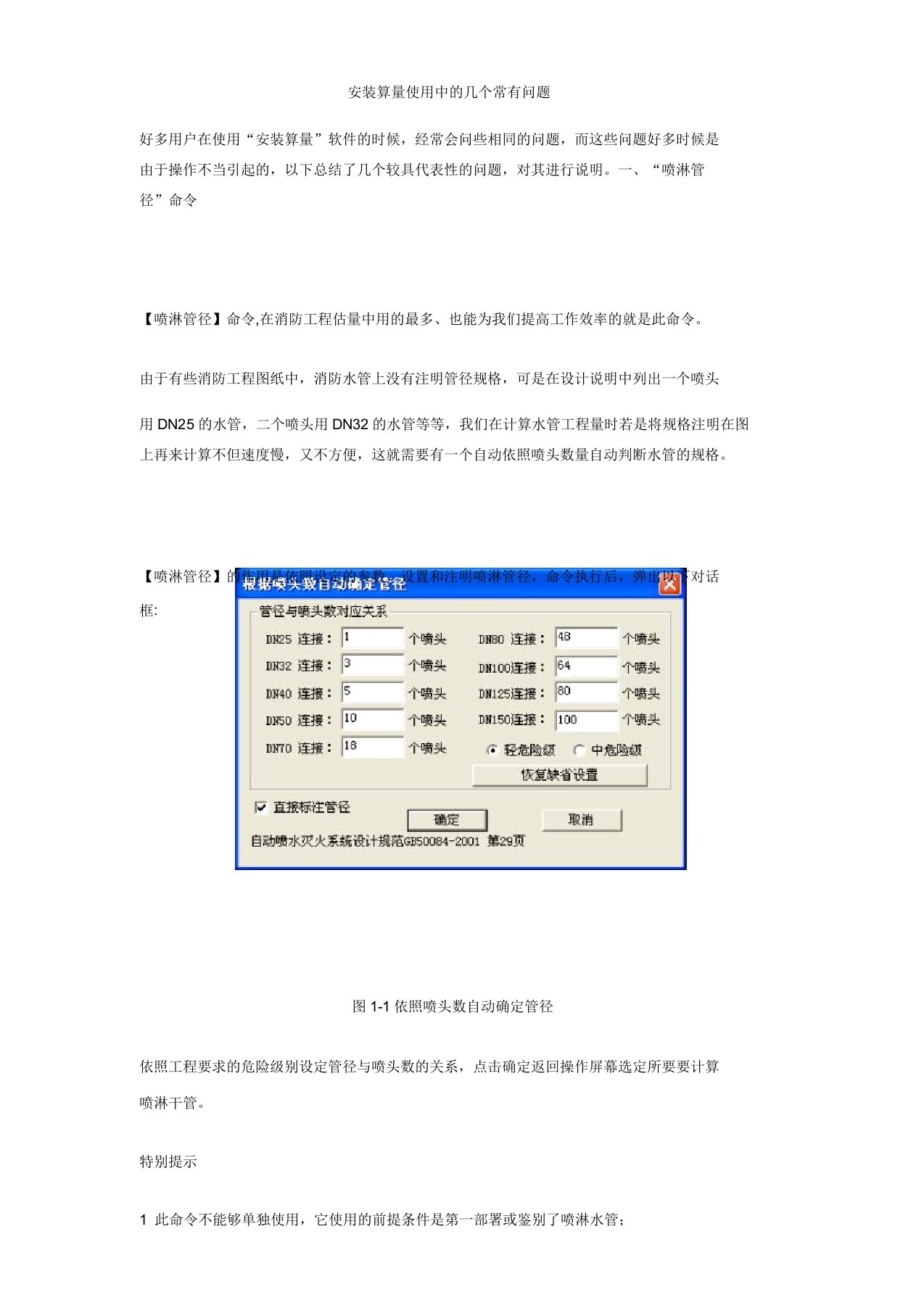 斯维尔安装算量几个常见问题