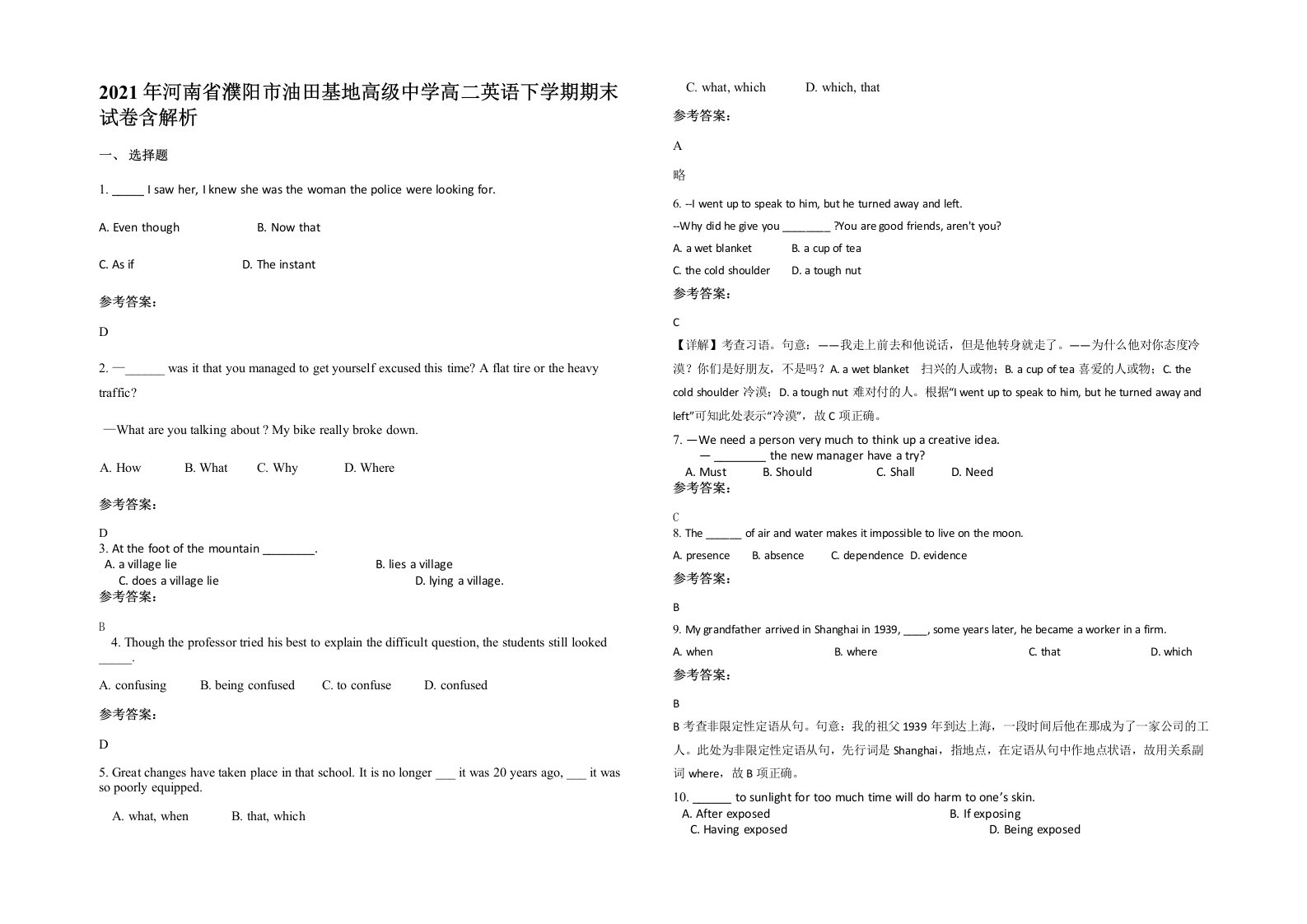 2021年河南省濮阳市油田基地高级中学高二英语下学期期末试卷含解析