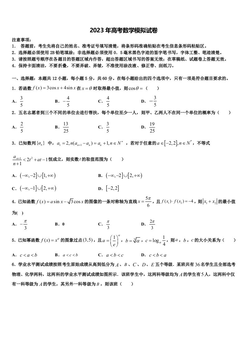 四川省广安市武胜烈面中学2023年高三下第一次测试数学试题含解析