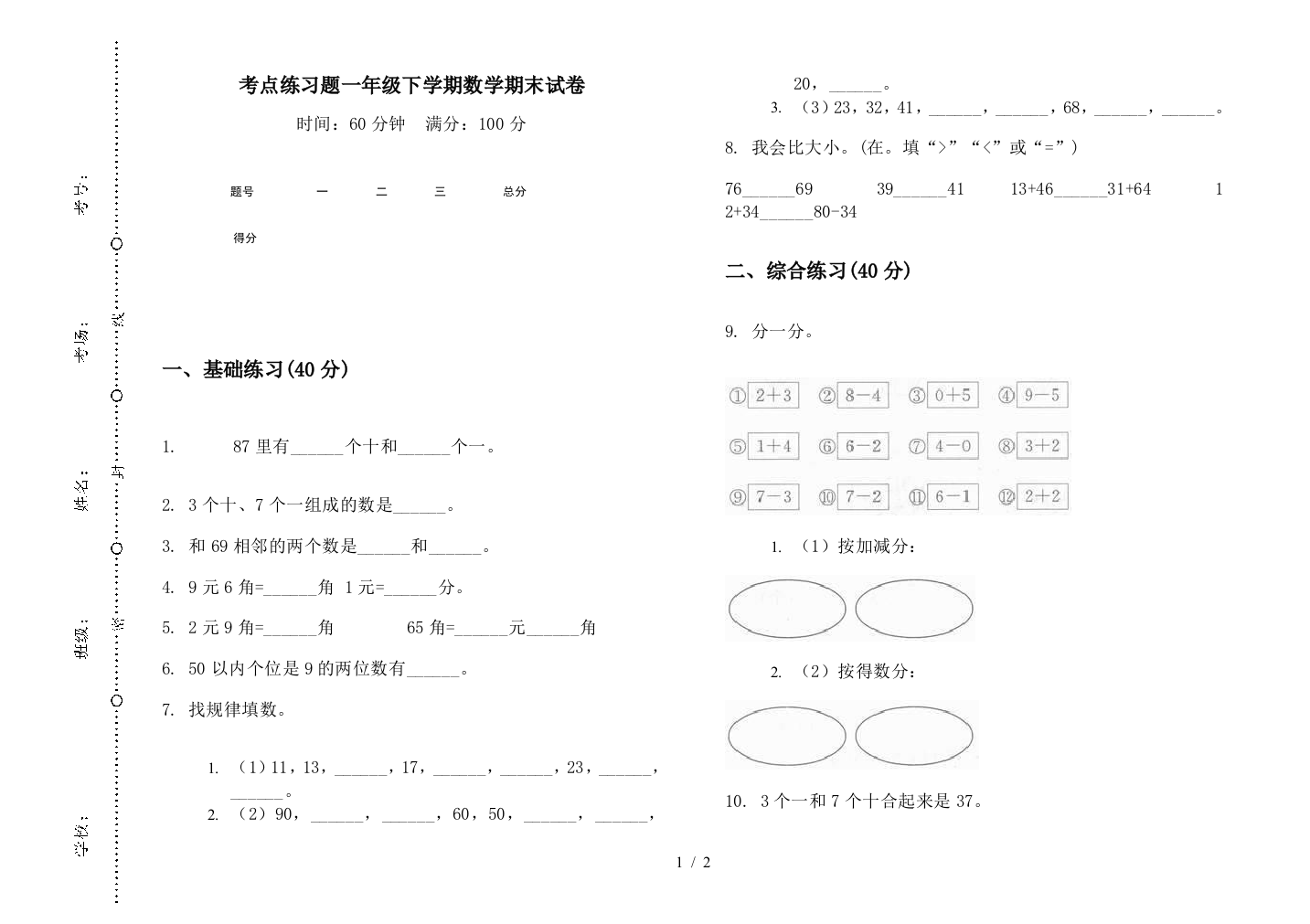 考点练习题一年级下学期数学期末试卷