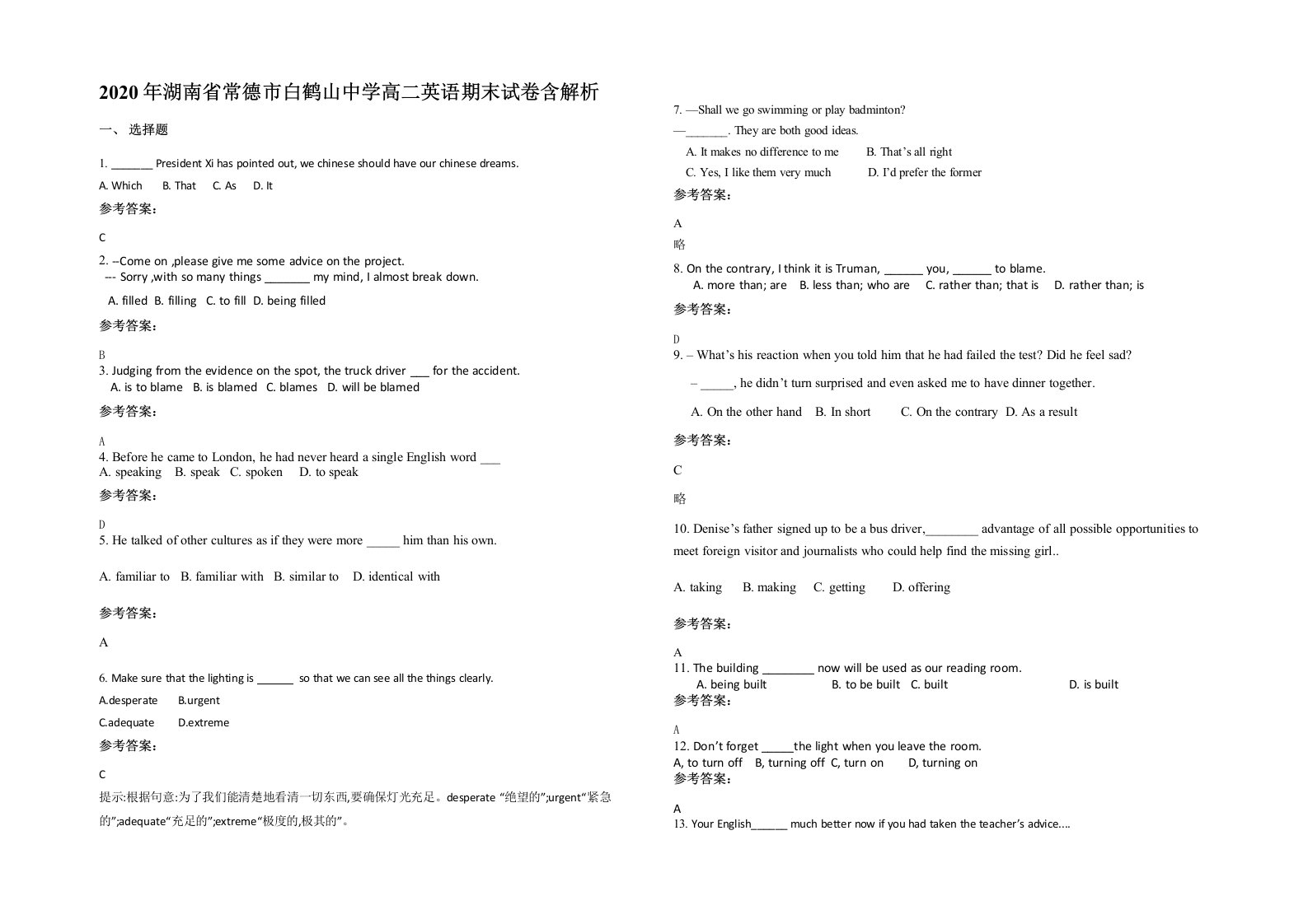 2020年湖南省常德市白鹤山中学高二英语期末试卷含解析