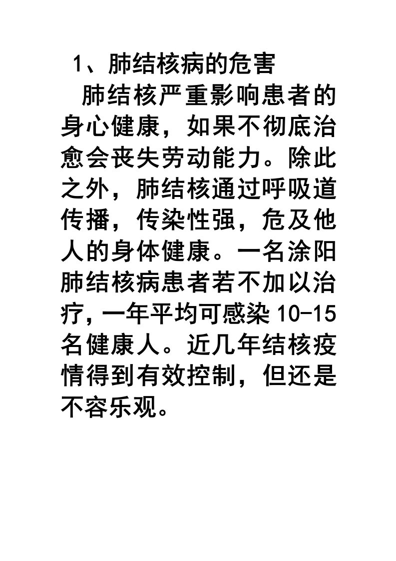 结核病防治知识讲座材料2