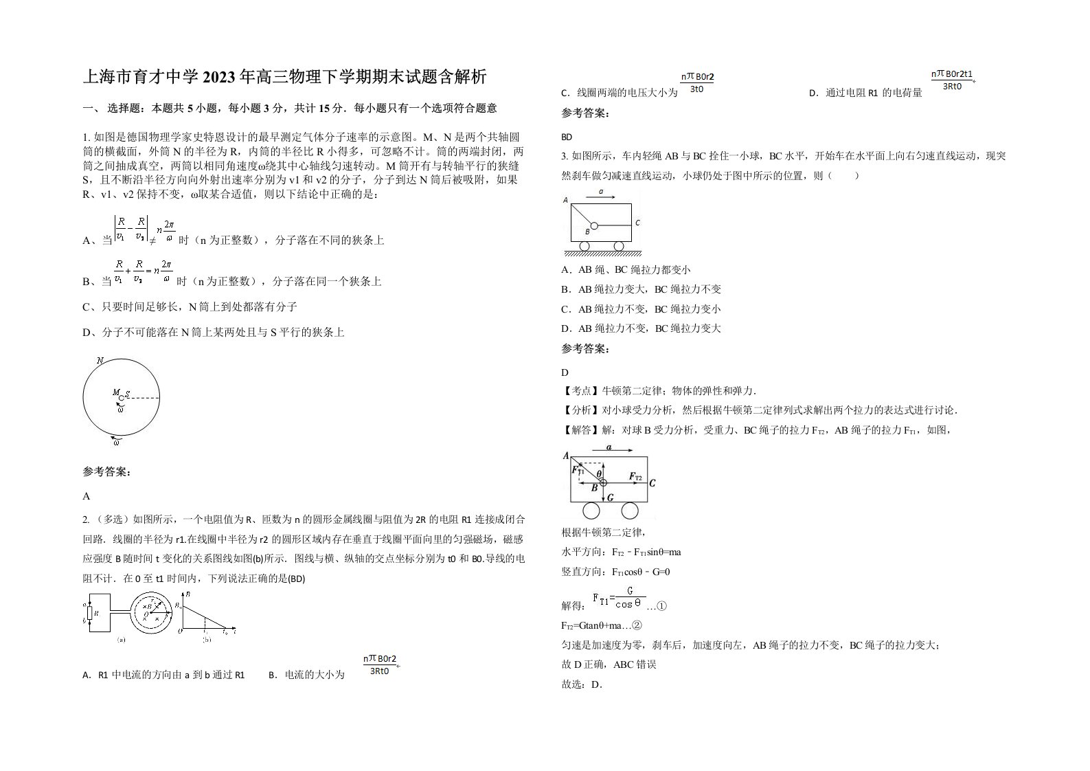 上海市育才中学2023年高三物理下学期期末试题含解析