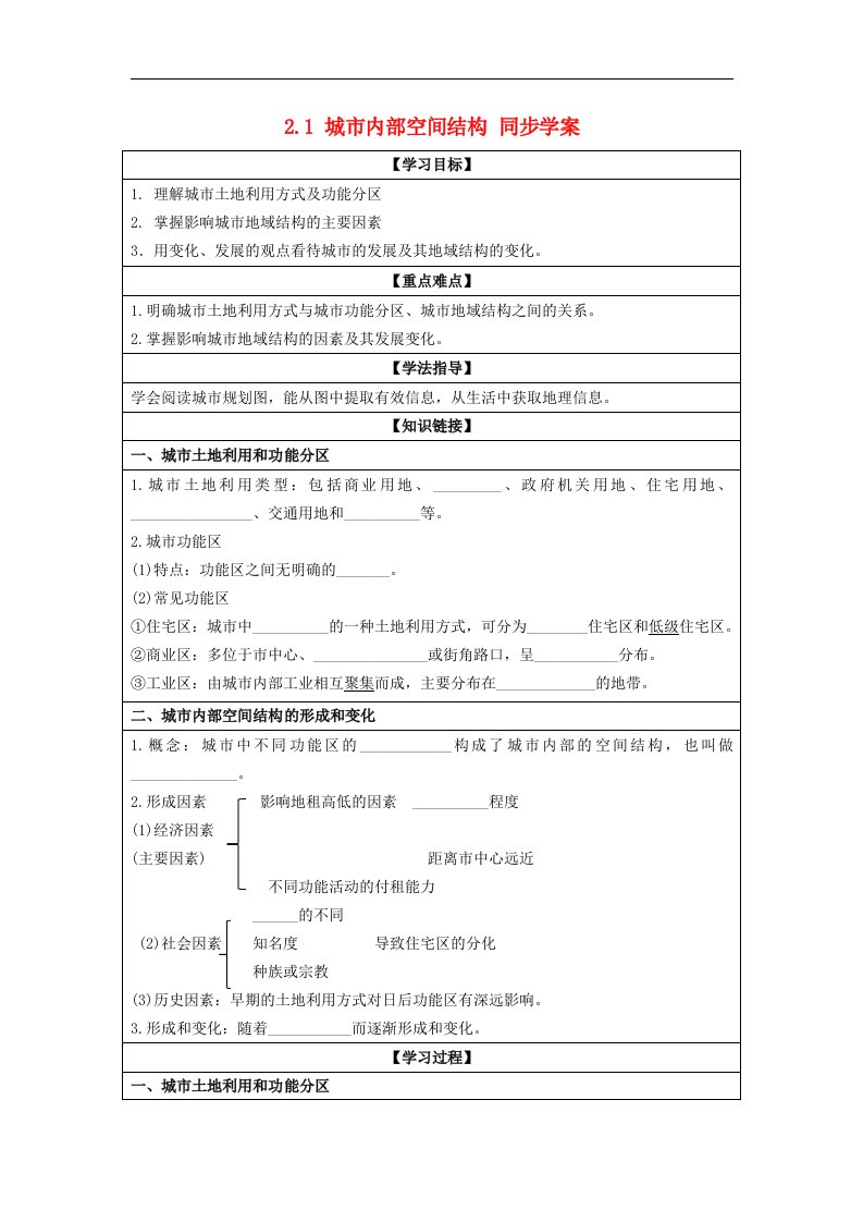 人教版高中地理必修二2.1《城市内部空间结构》word同步学案