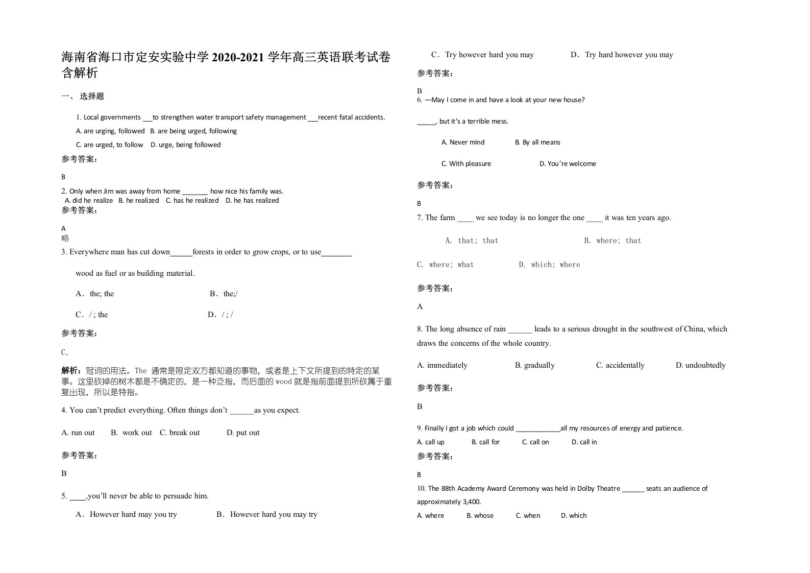 海南省海口市定安实验中学2020-2021学年高三英语联考试卷含解析