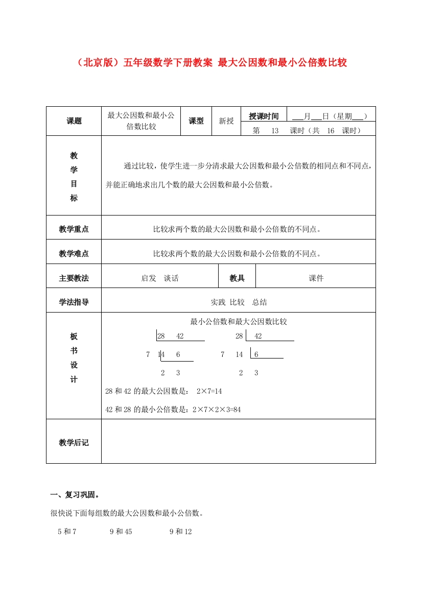 五年级数学下册