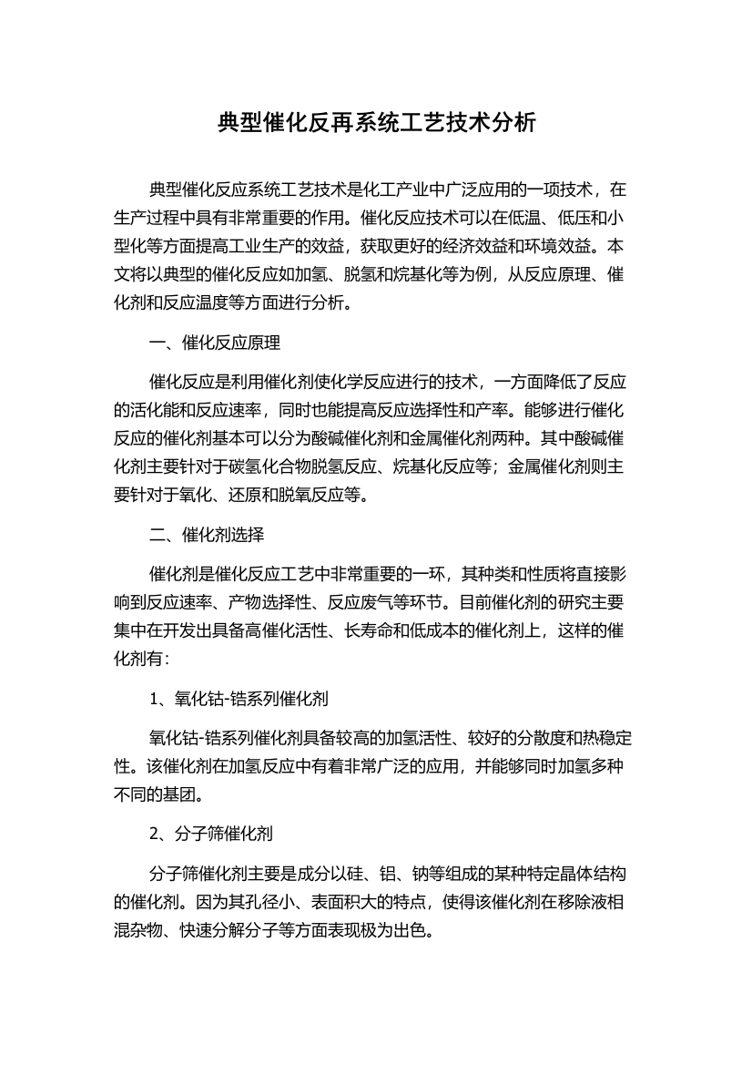 典型催化反再系统工艺技术分析