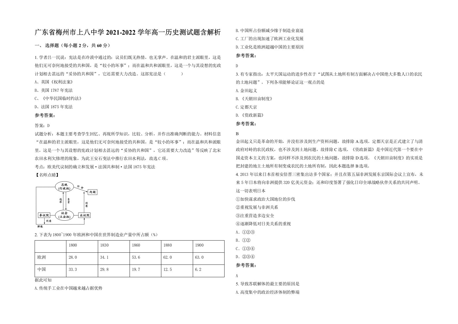 广东省梅州市上八中学2021-2022学年高一历史测试题含解析