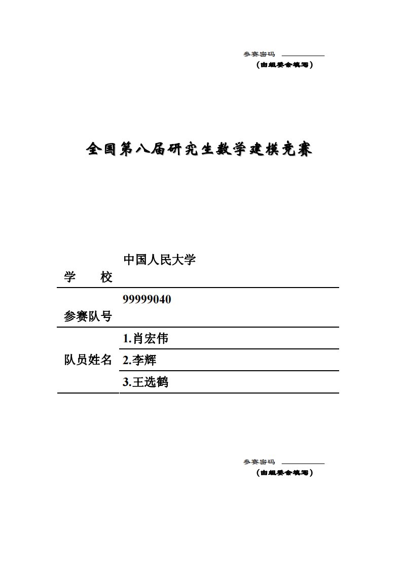 2011房地产数学建模获奖论文