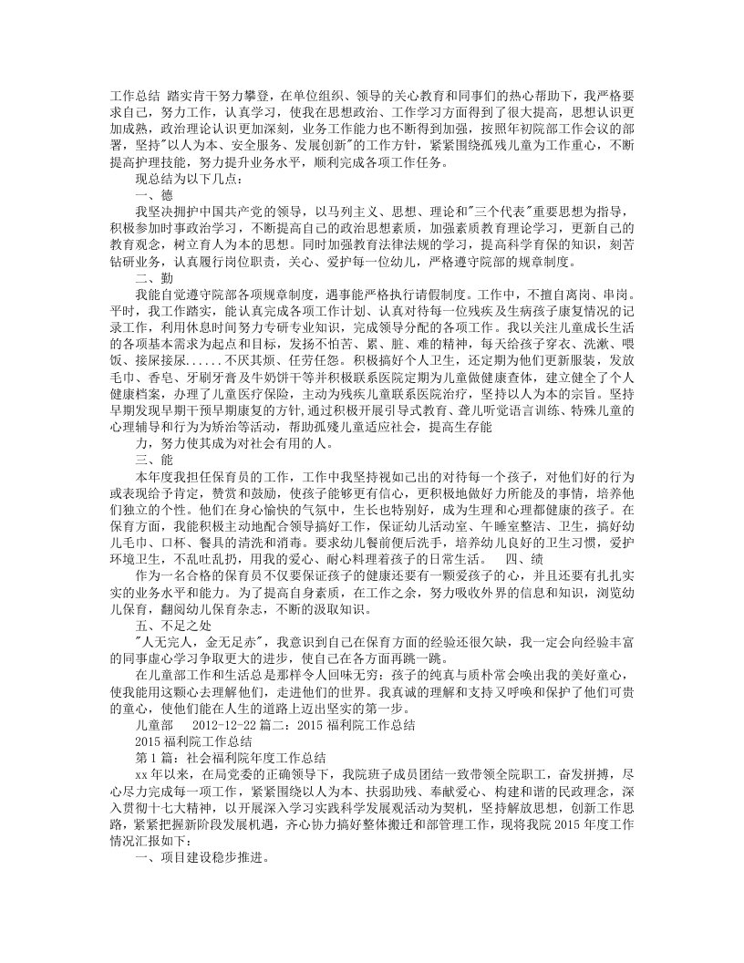 儿童福利院护理员年终总结