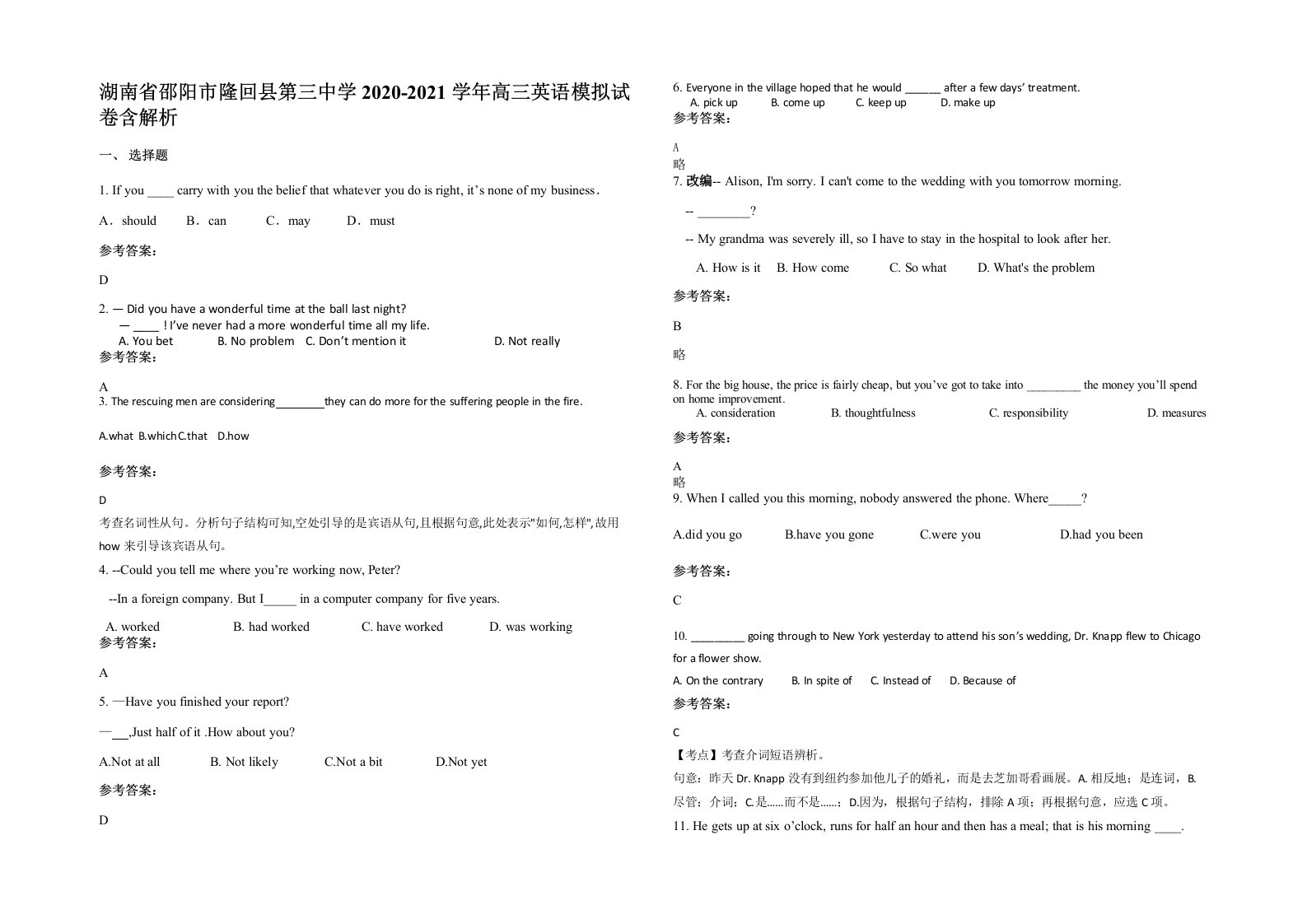 湖南省邵阳市隆回县第三中学2020-2021学年高三英语模拟试卷含解析