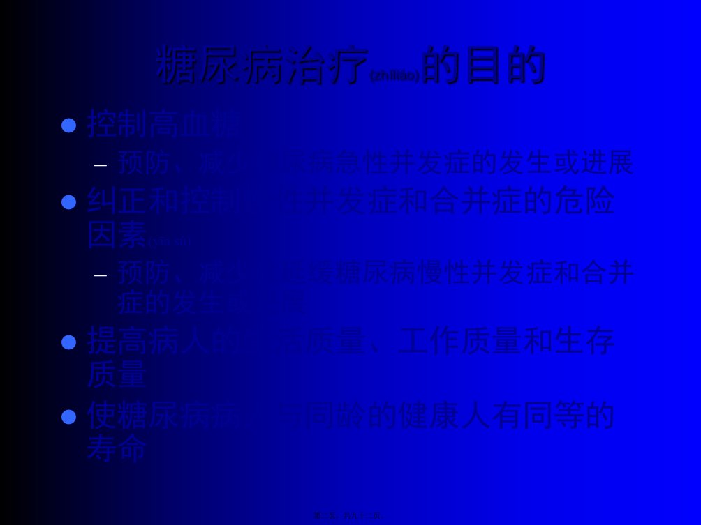 医学专题糖尿病急性并发症的诊治已看很好有必要再看