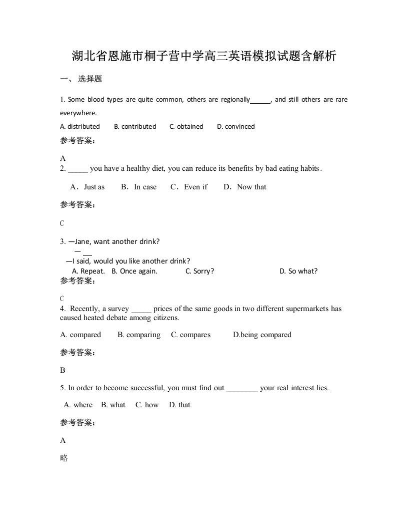 湖北省恩施市桐子营中学高三英语模拟试题含解析