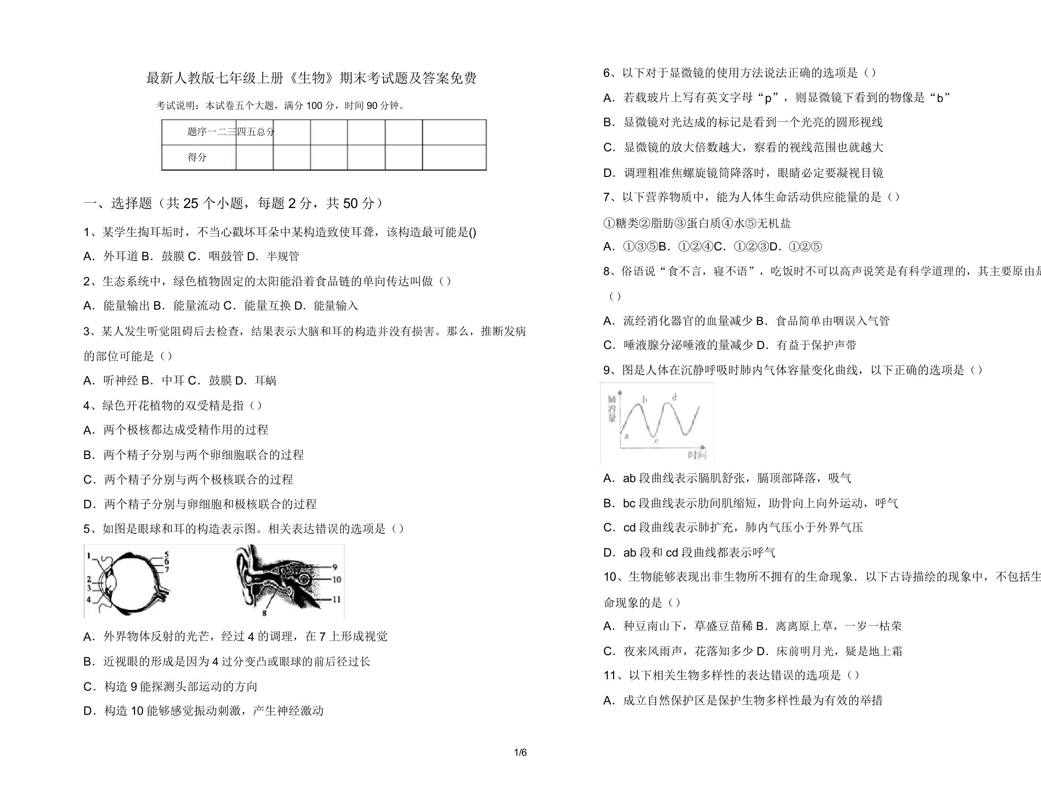 人教版七年级上册《生物》期末考试题20