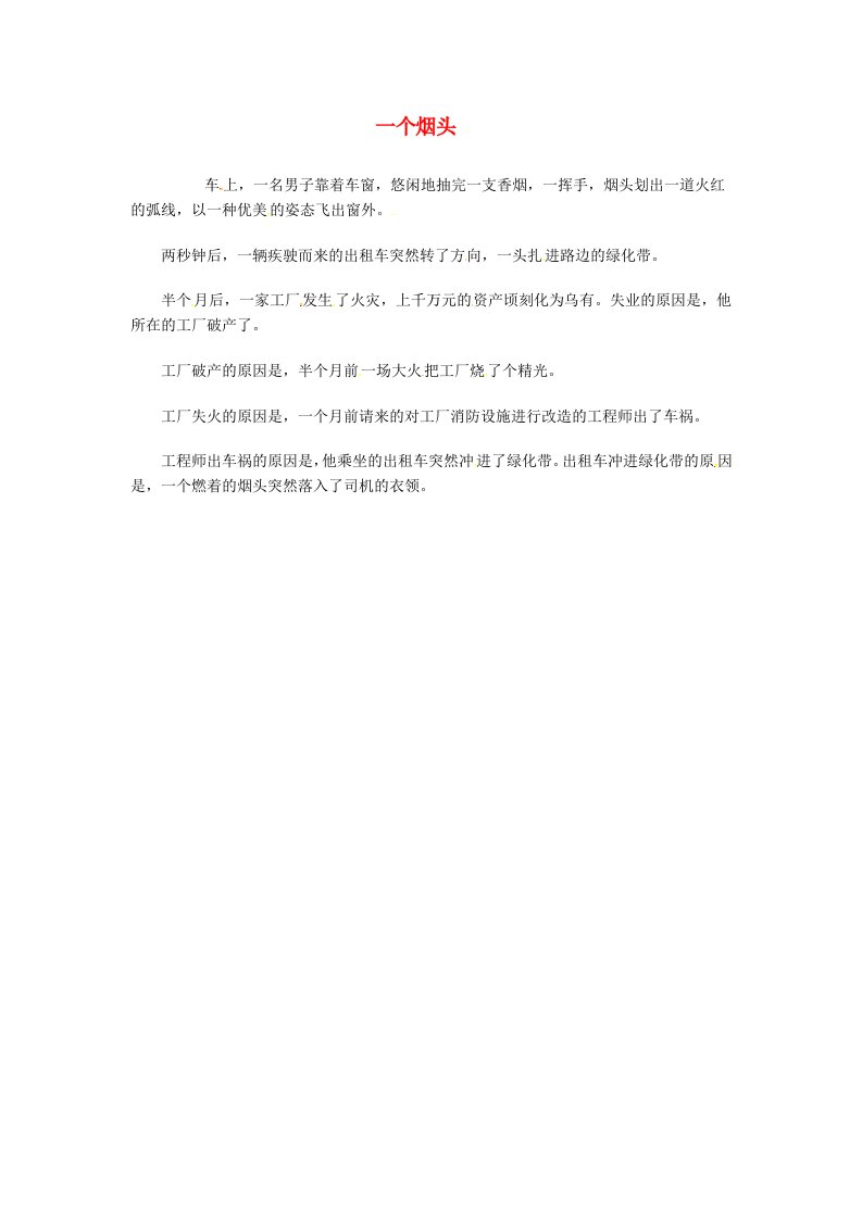 高中语文优秀课外阅读材料（五）