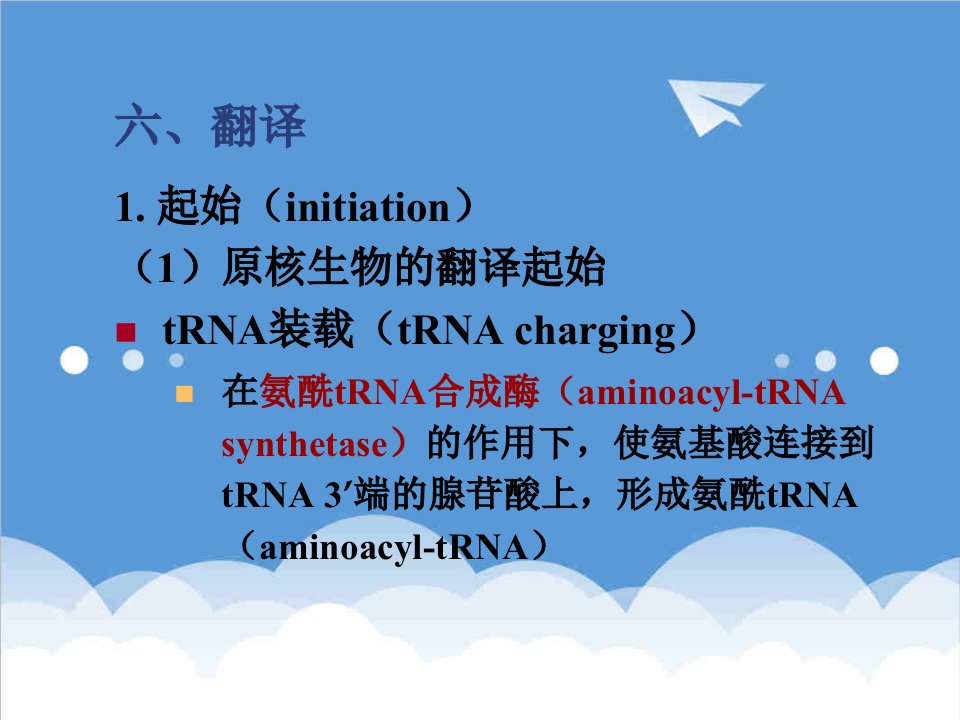 生物科技-分子生物学16