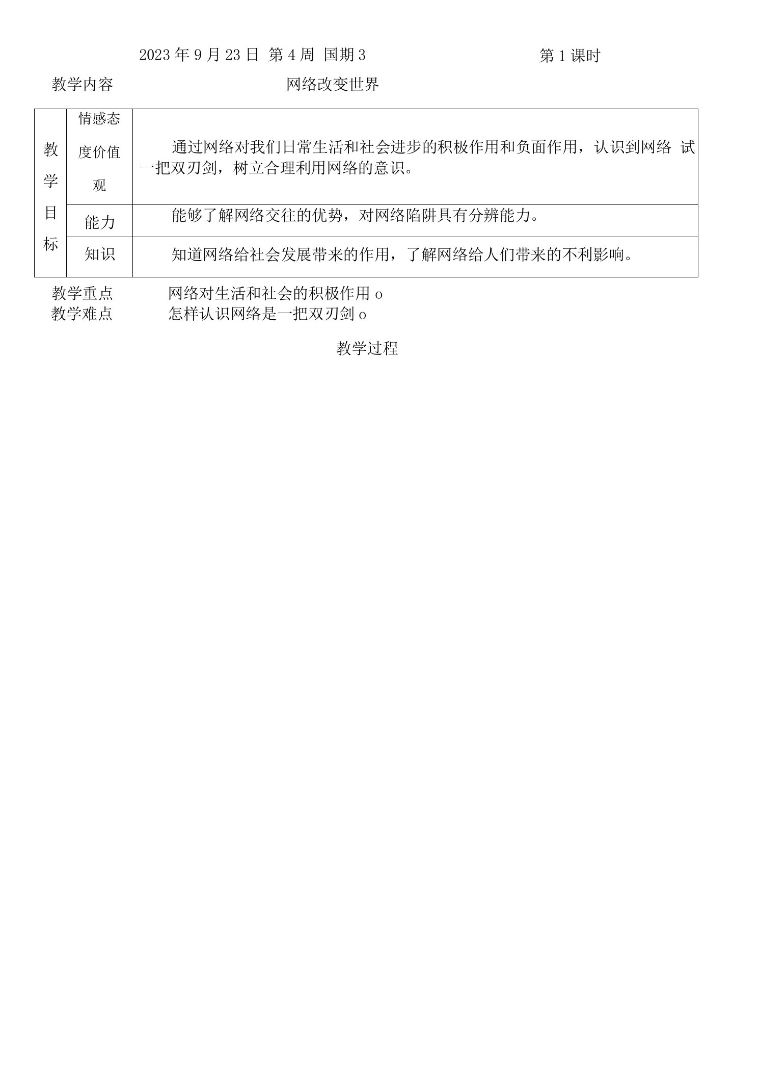 初中道德与法治教材解读人教八年级上册走进社会生活网络改变世界