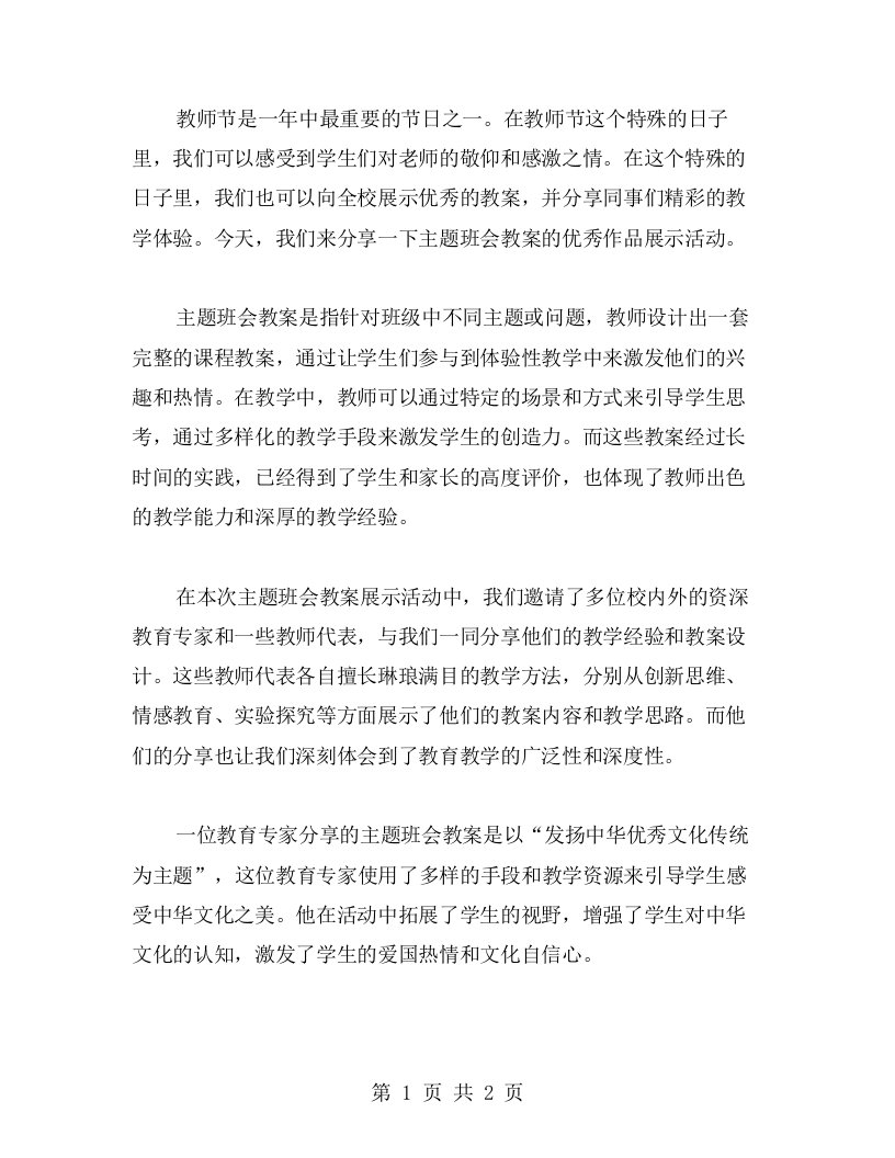 《教师节教案作品展示》主题班会教案分享