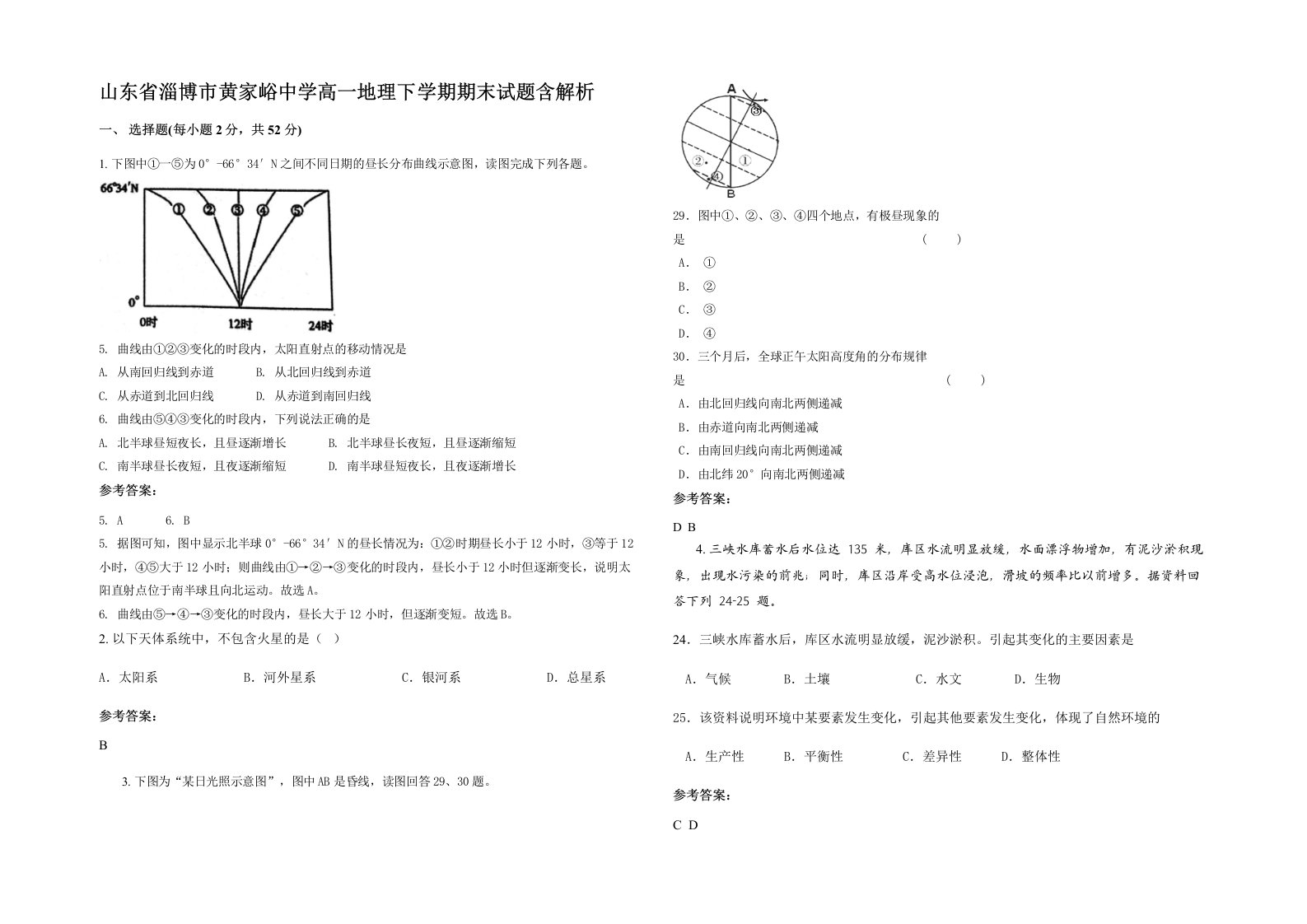 山东省淄博市黄家峪中学高一地理下学期期末试题含解析