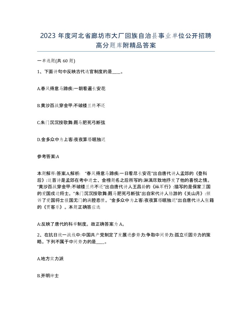 2023年度河北省廊坊市大厂回族自治县事业单位公开招聘高分题库附答案