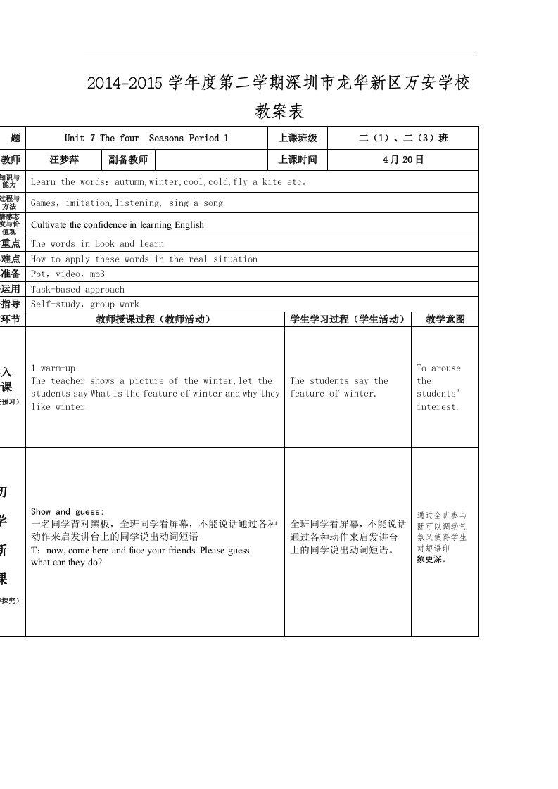 牛津上海版（深圳）英语二下Unit