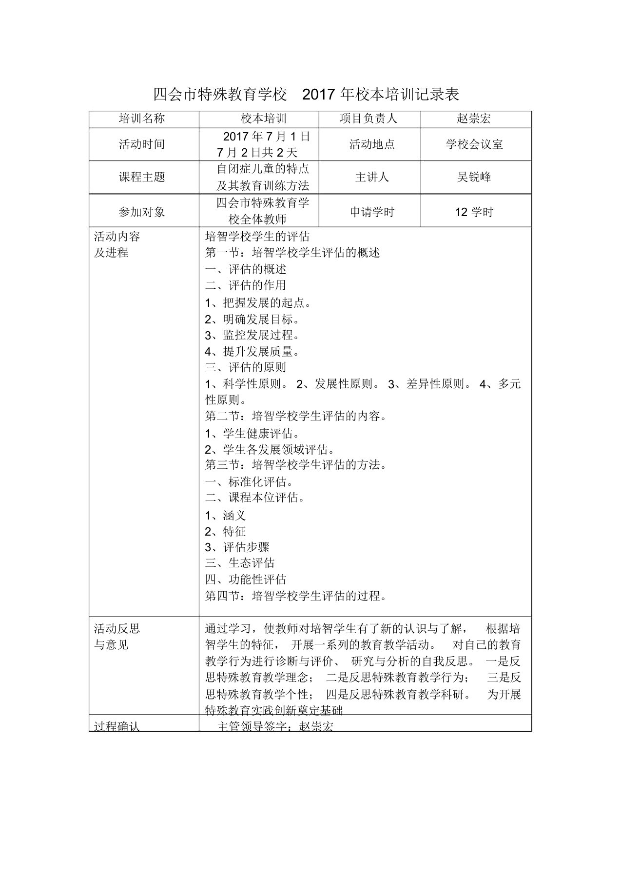 四会市特殊教育学校2017年校本培训记录表