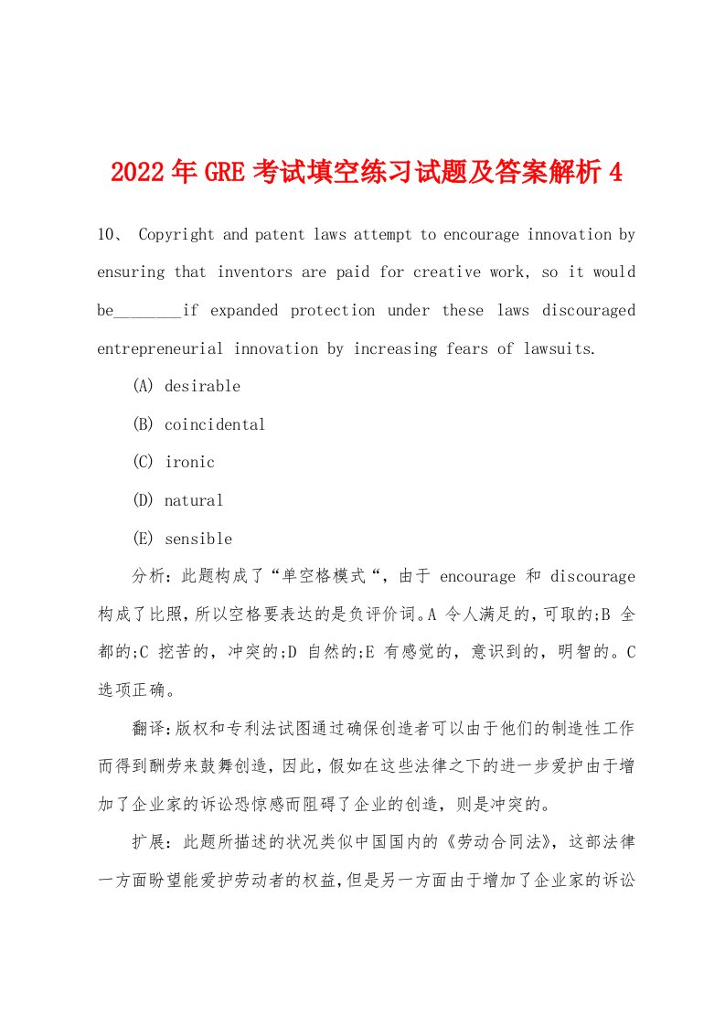 2022年GRE考试填空练习试题及答案解析4